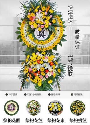 浙江省绍兴越城区灵芝镇后墅社区花圈代送